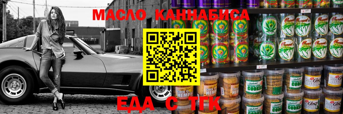 Южно-Сахалинск  Печенье с ТГК марихуана  Вход с VPN 