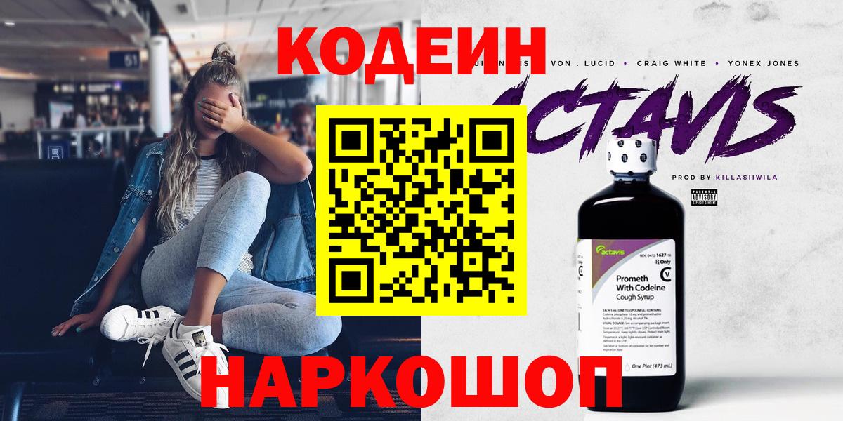 Южно-Сахалинск  Кодеиновый сироп Lean напиток Lean (лин)  Вход с VPN  Codein напиток Lean (лин) 