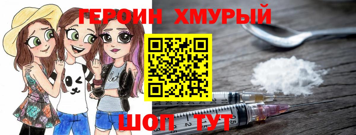 Героин хмурый  Вход с VPN  Южно-Сахалинск 