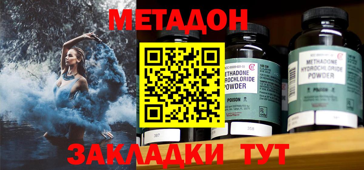 Южно-Сахалинск  Метадон VHQ  Вход с VPN  МЕТАДОН methadone 
