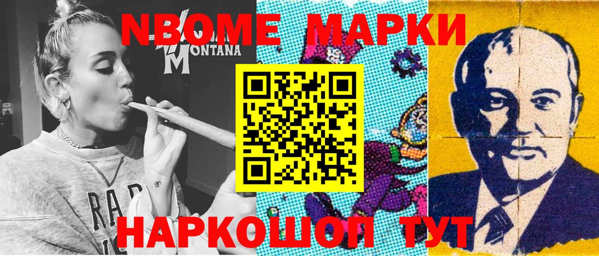 Марки NBOMe 1,8мг Южно-Сахалинск